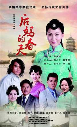 后妈的春天(电视剧)