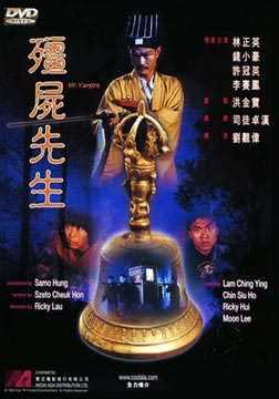 僵尸先生1