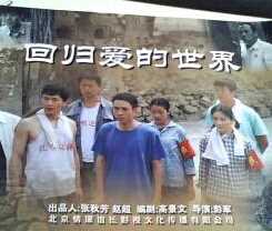 回归爱的世界(电视剧)