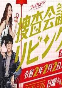 搜查会议在客厅再来一碗