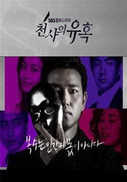 天使的诱惑(国语版)