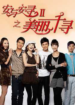 安与安寻之美丽千寻