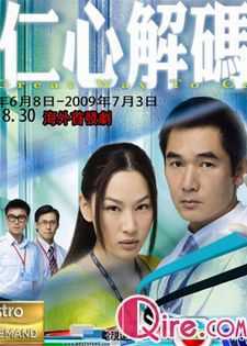 仁心解码(国语)