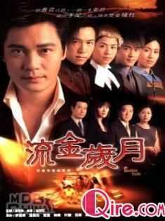 流金岁月(粤语)