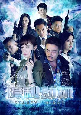 隐秘动机第一季