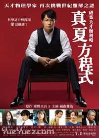 神探伽利略2(粤语版)