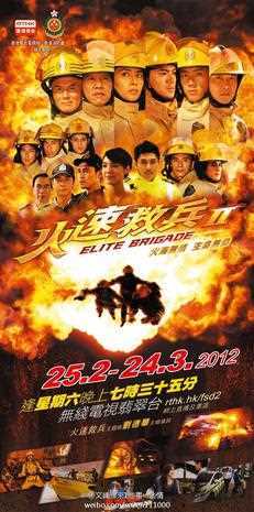 火速救兵2(粤语版)