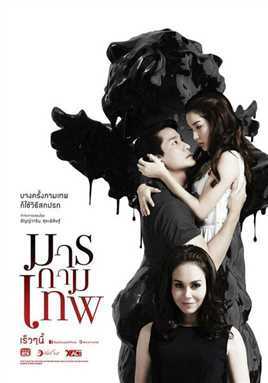 丘比特恶魔(泰剧)