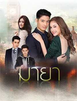 Maya缚茧之蝶谎言