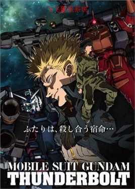 机动战士高达:雷霆宙域