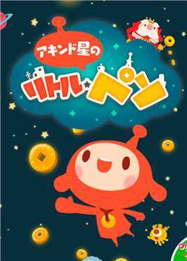 商人之星的小比索