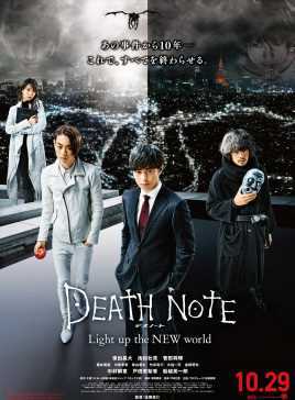 死亡笔记:点亮新世界