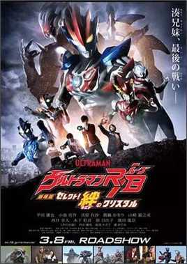 罗布奥特曼剧场版:决定..