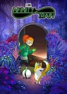 无尽列车第一季