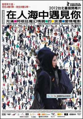 在人海中遇见你