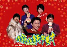 哩咕哩咕新年财