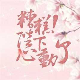 愿我如星君如月第二季