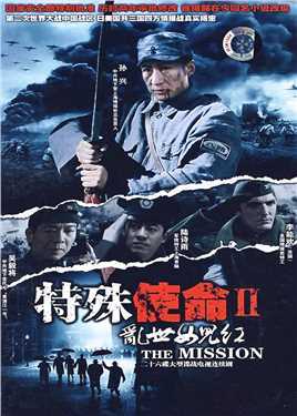 特殊使命2:乱世女儿红