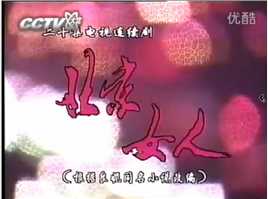 北京女人