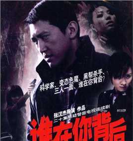 谁在你背后
