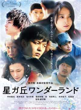 星丘车站失物招领