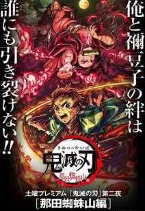 鬼灭之刃那田蜘蛛山篇