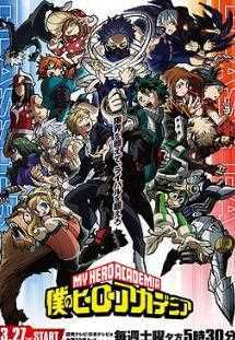 我的英雄学院第五季