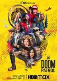 末日巡逻队第三季