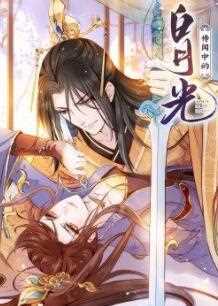 动态漫画·传闻中的白月光