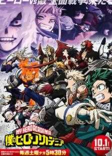 我的英雄学院第六季