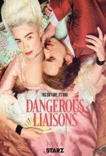 危险关系第一季