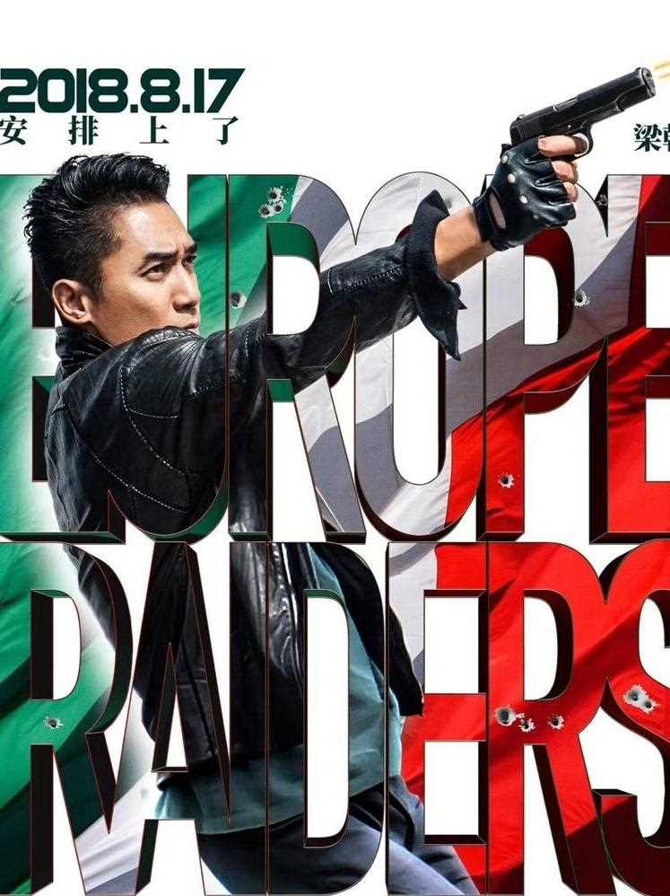 欧洲攻略林在风