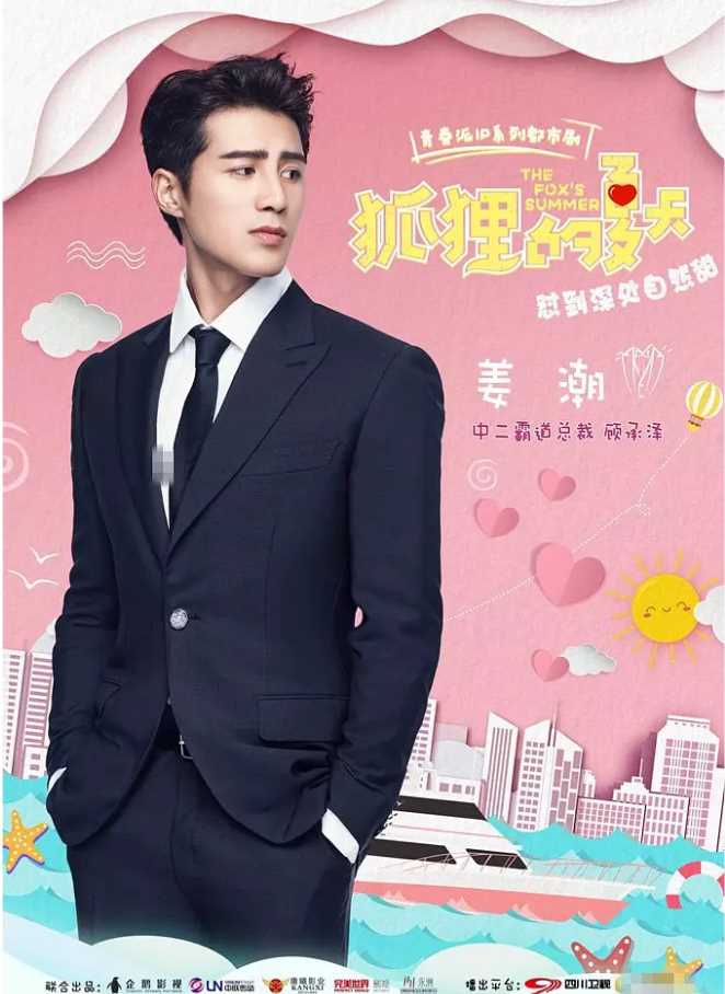 狐狸的夏天顾承泽