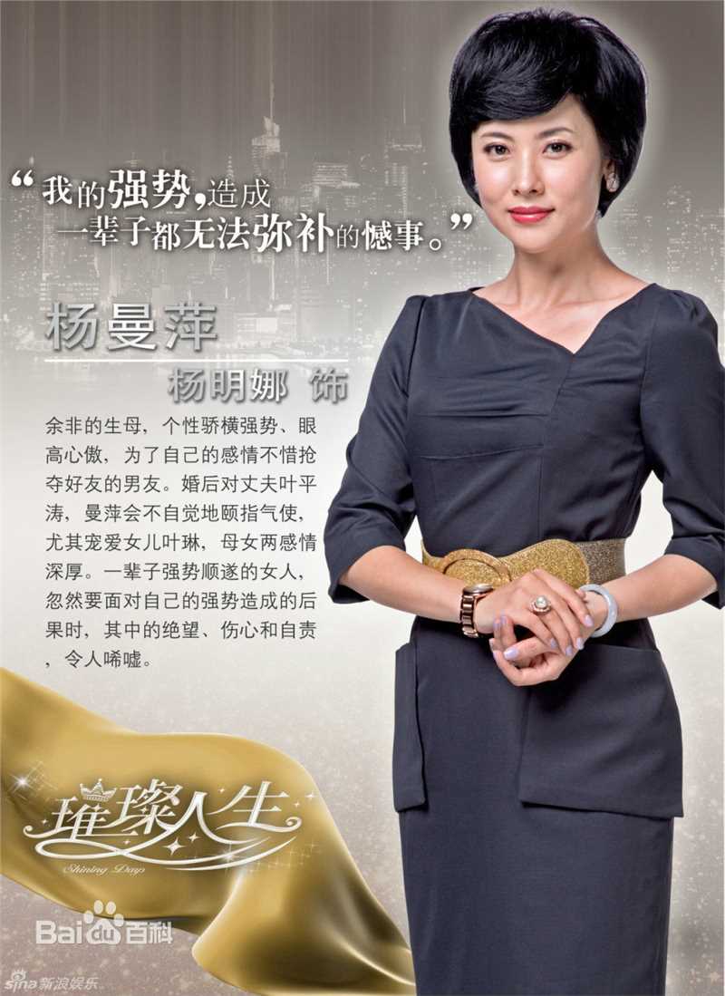 璀璨人生杨曼萍