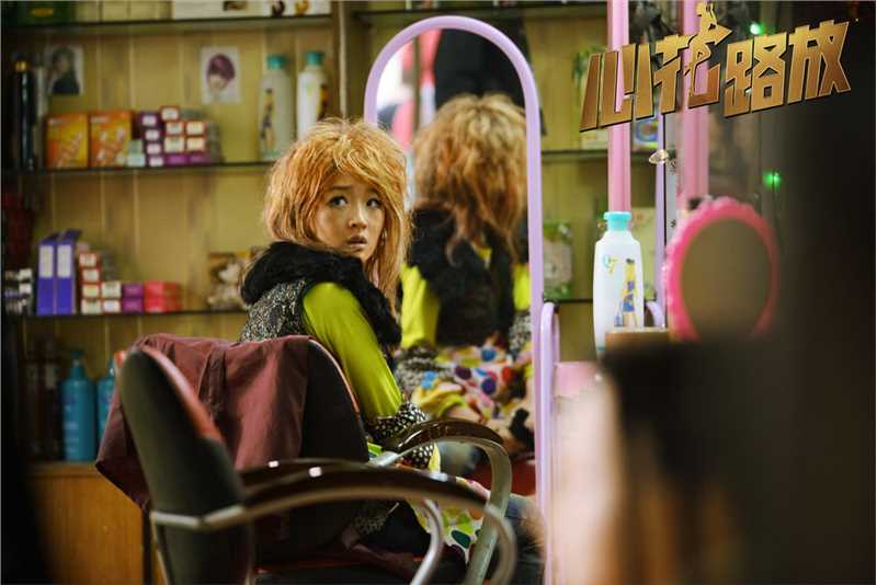 心花路放周丽娟