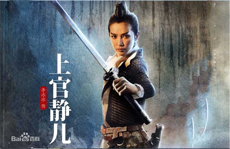 狄仁杰之通天帝国上官静儿