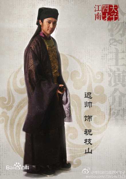 江南四大才子祝枝山