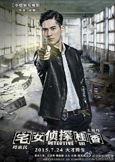 宅女侦探桂香杨信哲(阿哲)