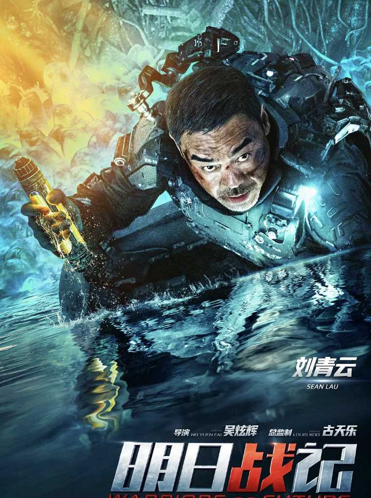 明日战记郑重生