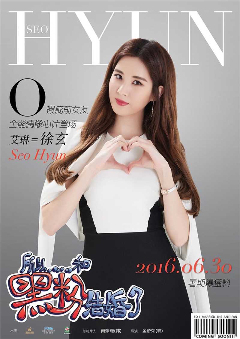 所以……和黑粉结婚了艾琳