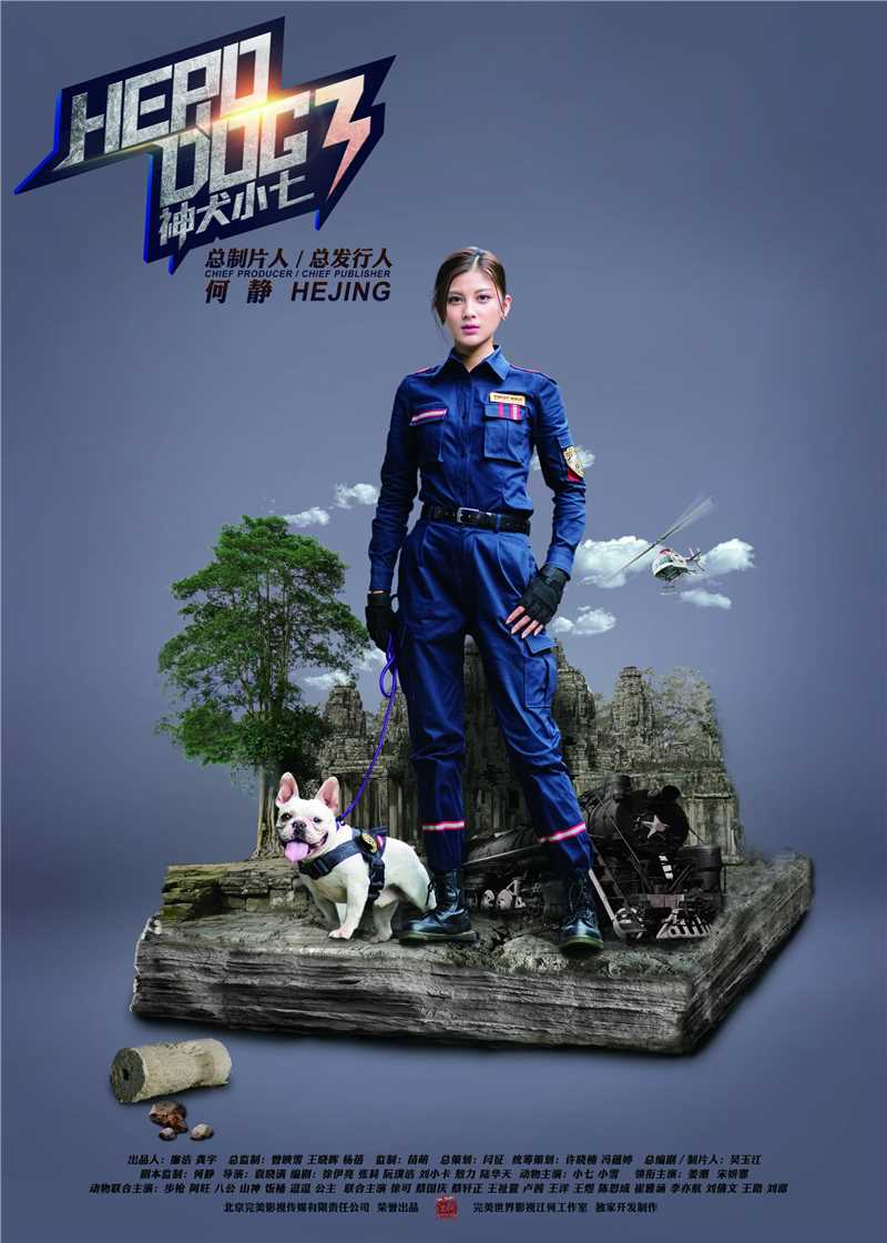 神犬小七第三季周茉