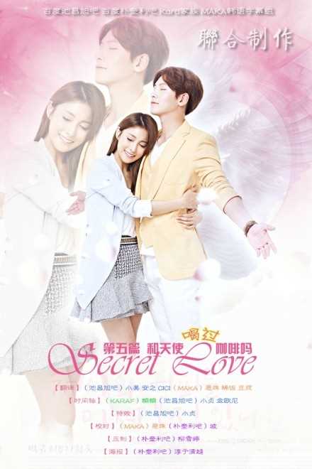 Secret Love守护天使