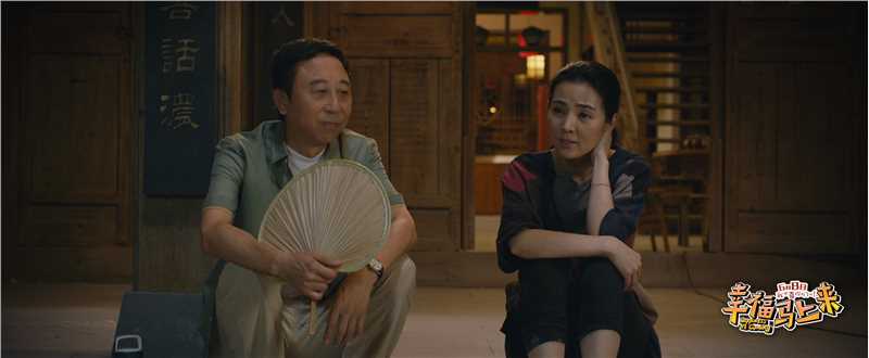 幸福马上来孙二香