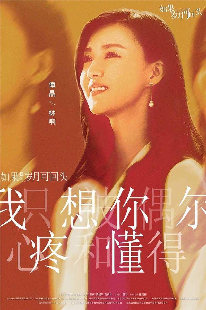 如果岁月可回头林响