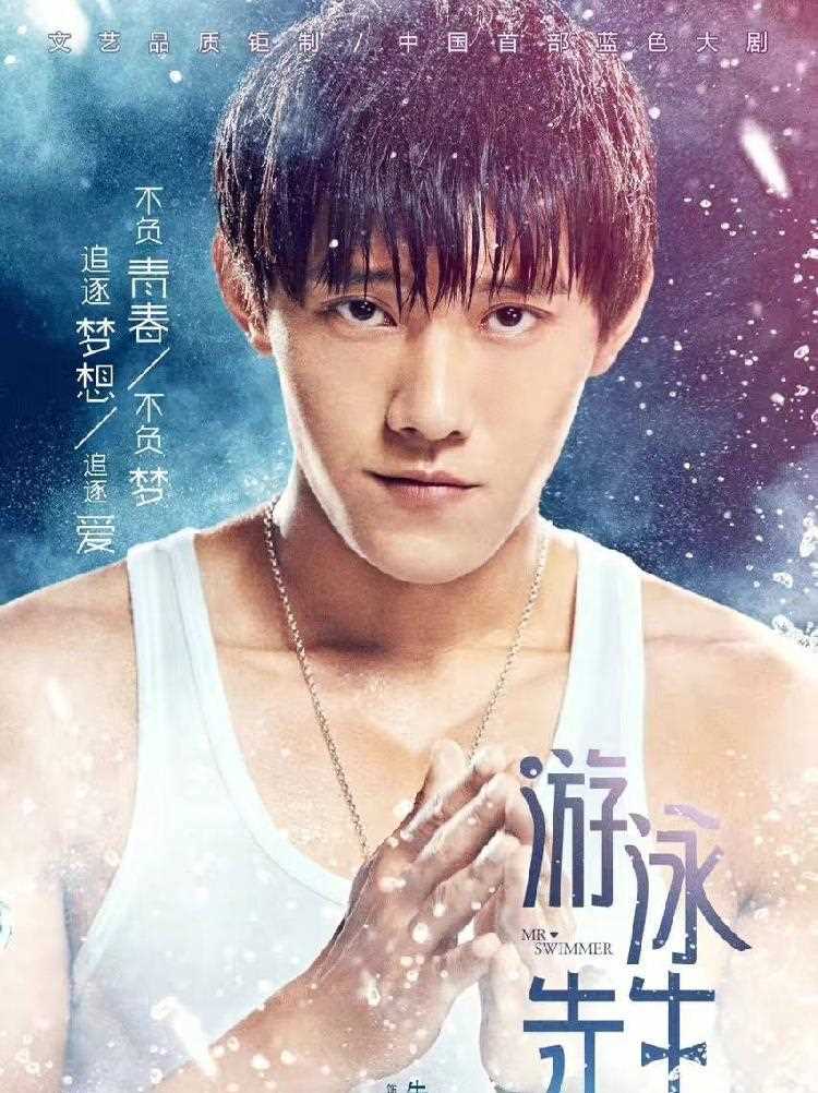 游泳先生罗冠杰