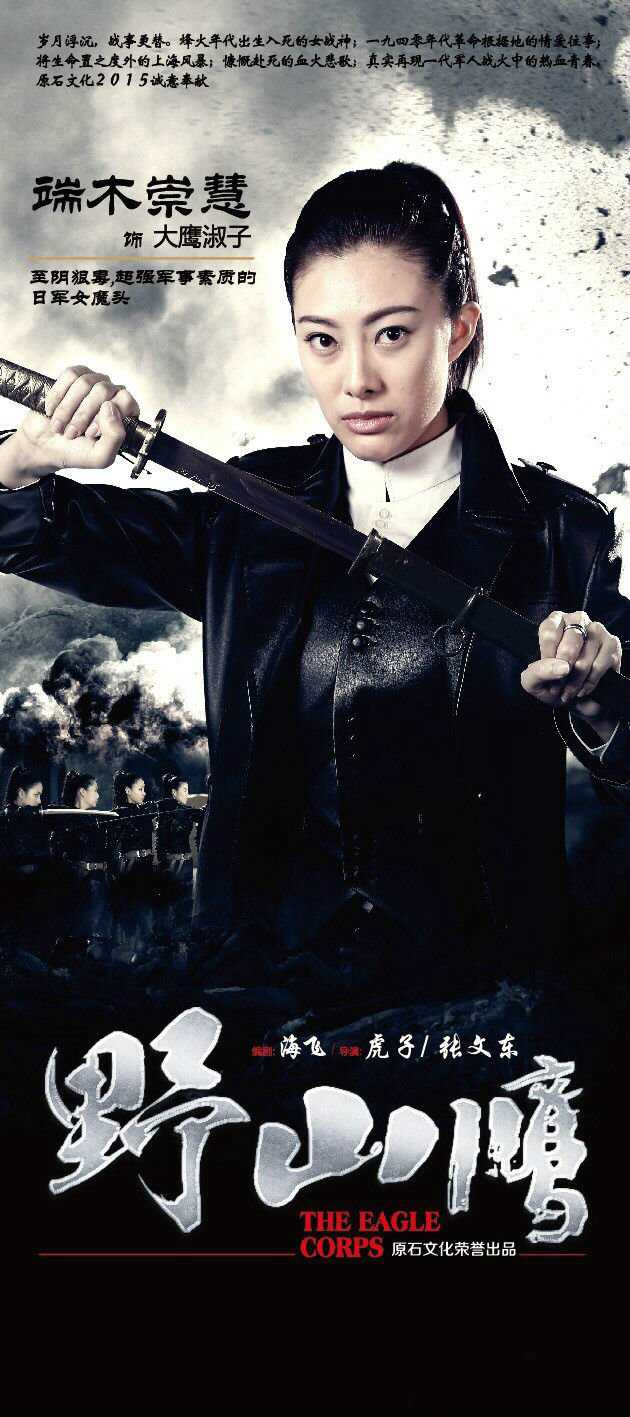 野山鹰大鹰淑子