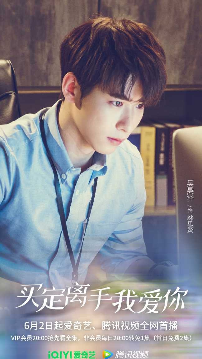 买定离手我爱你林思贤