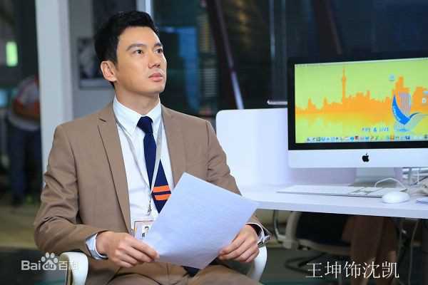 华丽上班族沈凯