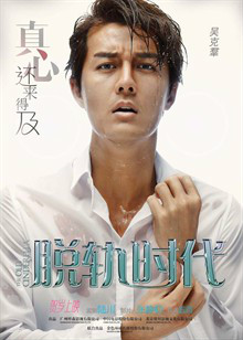 脱轨时代康圣熙