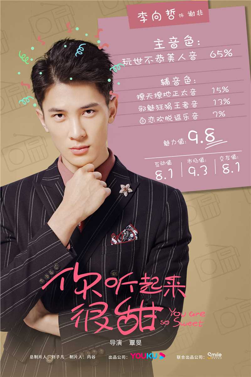 你听起来很甜谢非